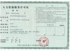 蜜桃视频官网水蜜桃着色入口人力資源證